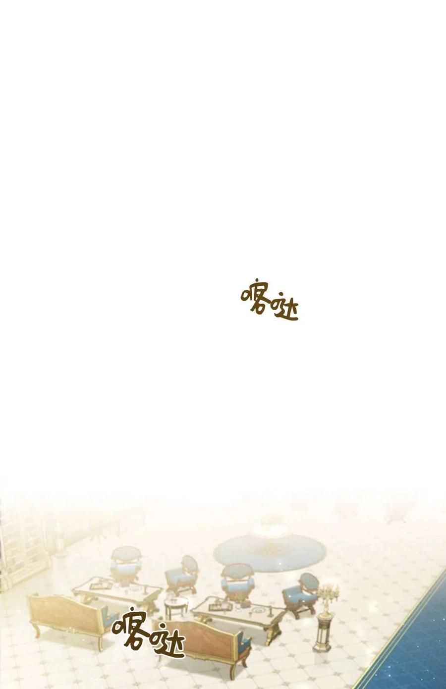 《成为暴君唯一的调香师》第12话 第2页