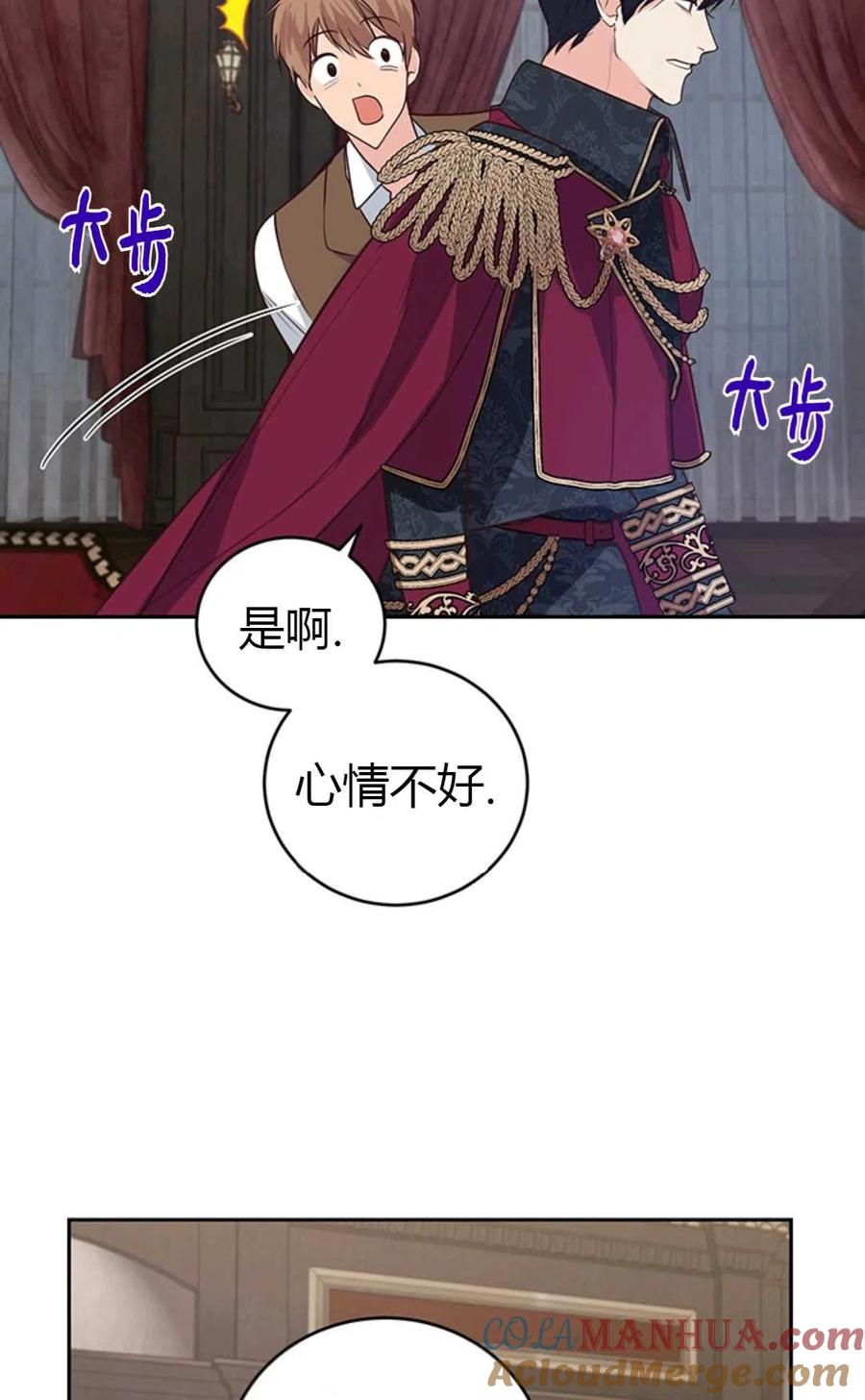 《成为暴君唯一的调香师》第12话 第61页