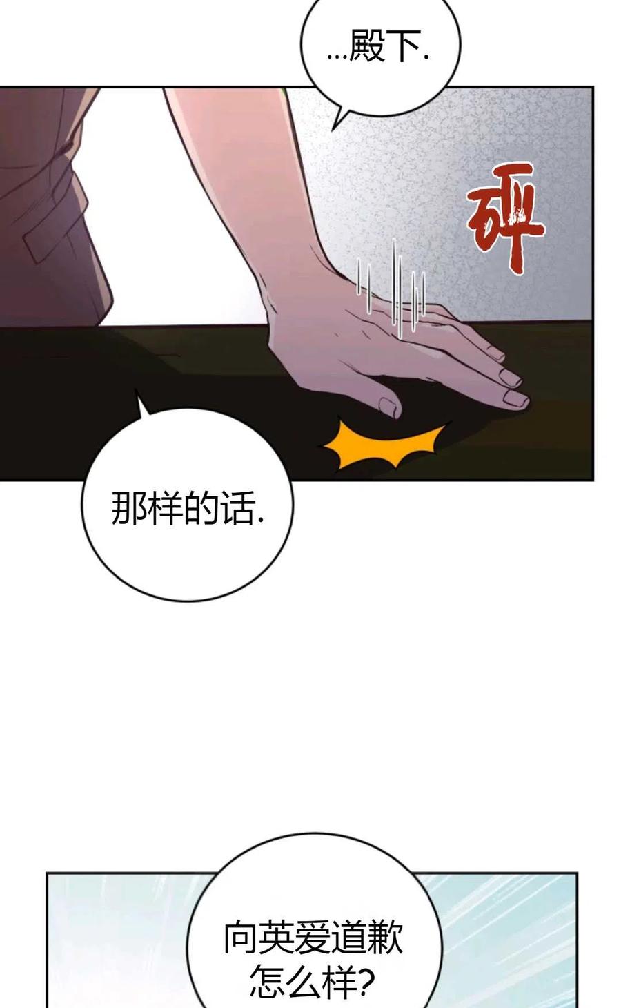 《成为暴君唯一的调香师》第12话 第71页