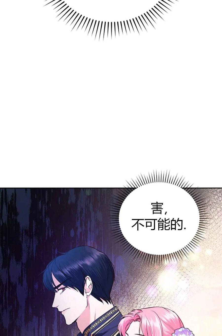 《成为暴君唯一的调香师》第12话 第18页