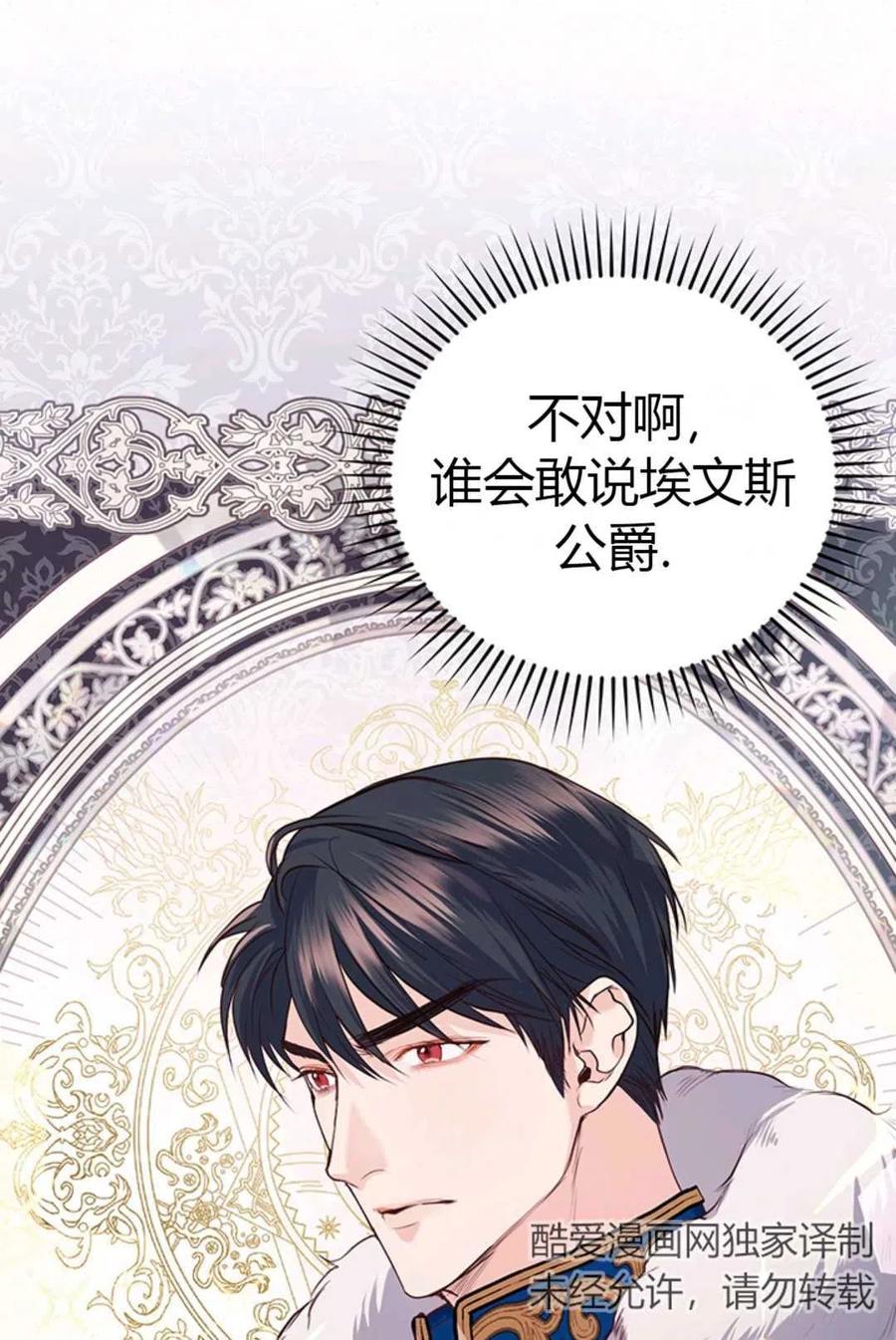 《成为暴君唯一的调香师》第12话 第47页
