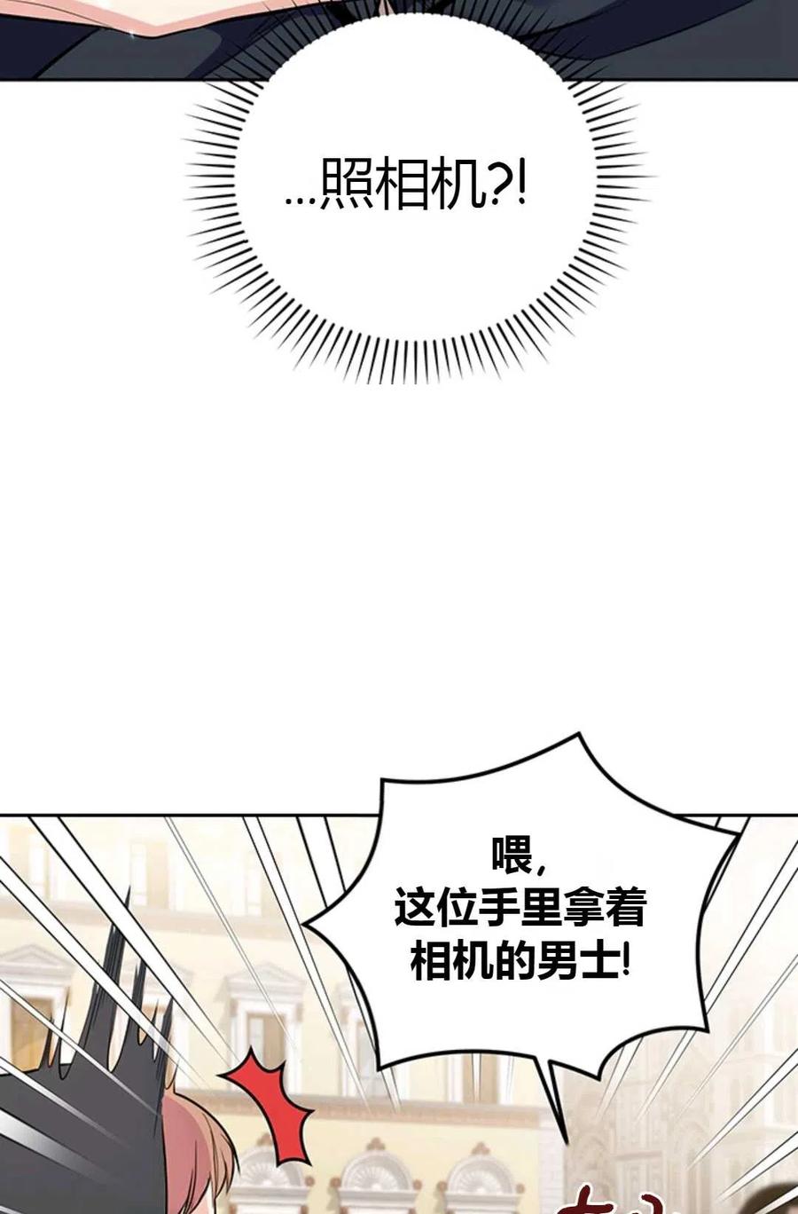 《成为暴君唯一的调香师》第13话 第29页