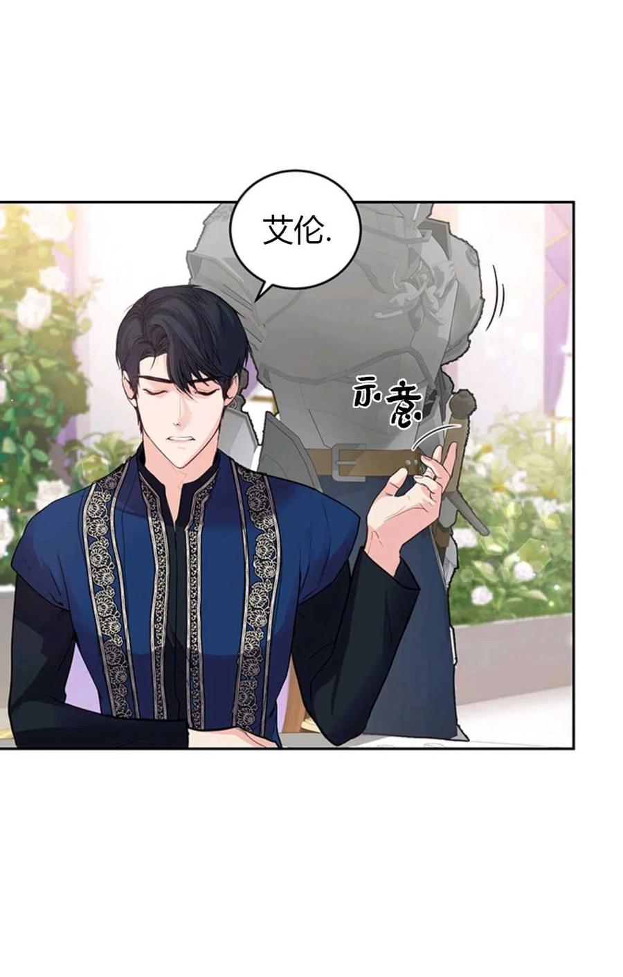 《成为暴君唯一的调香师》第13话 第80页