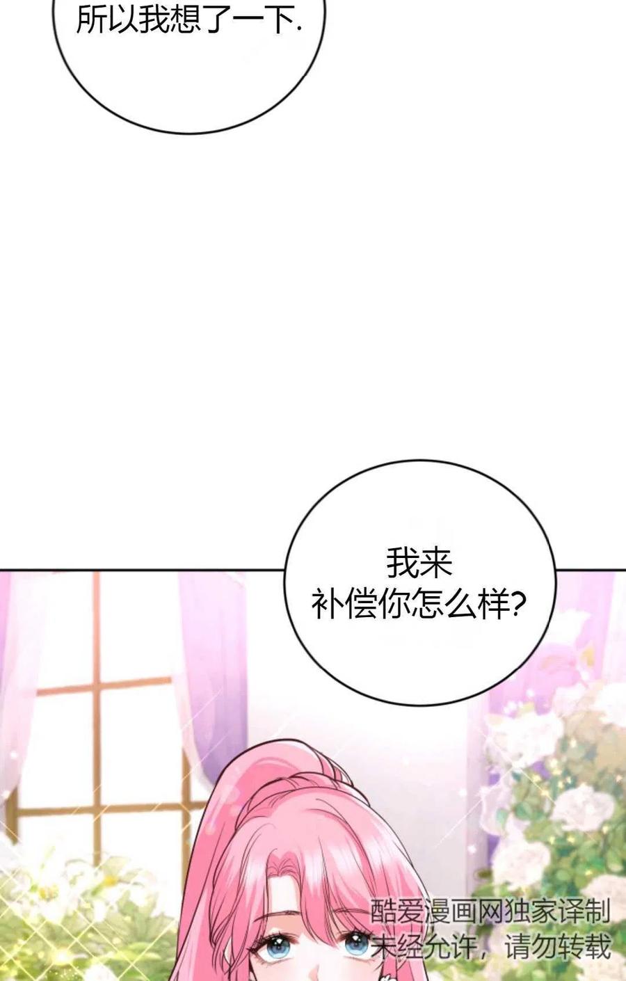 《成为暴君唯一的调香师》第13话 第76页