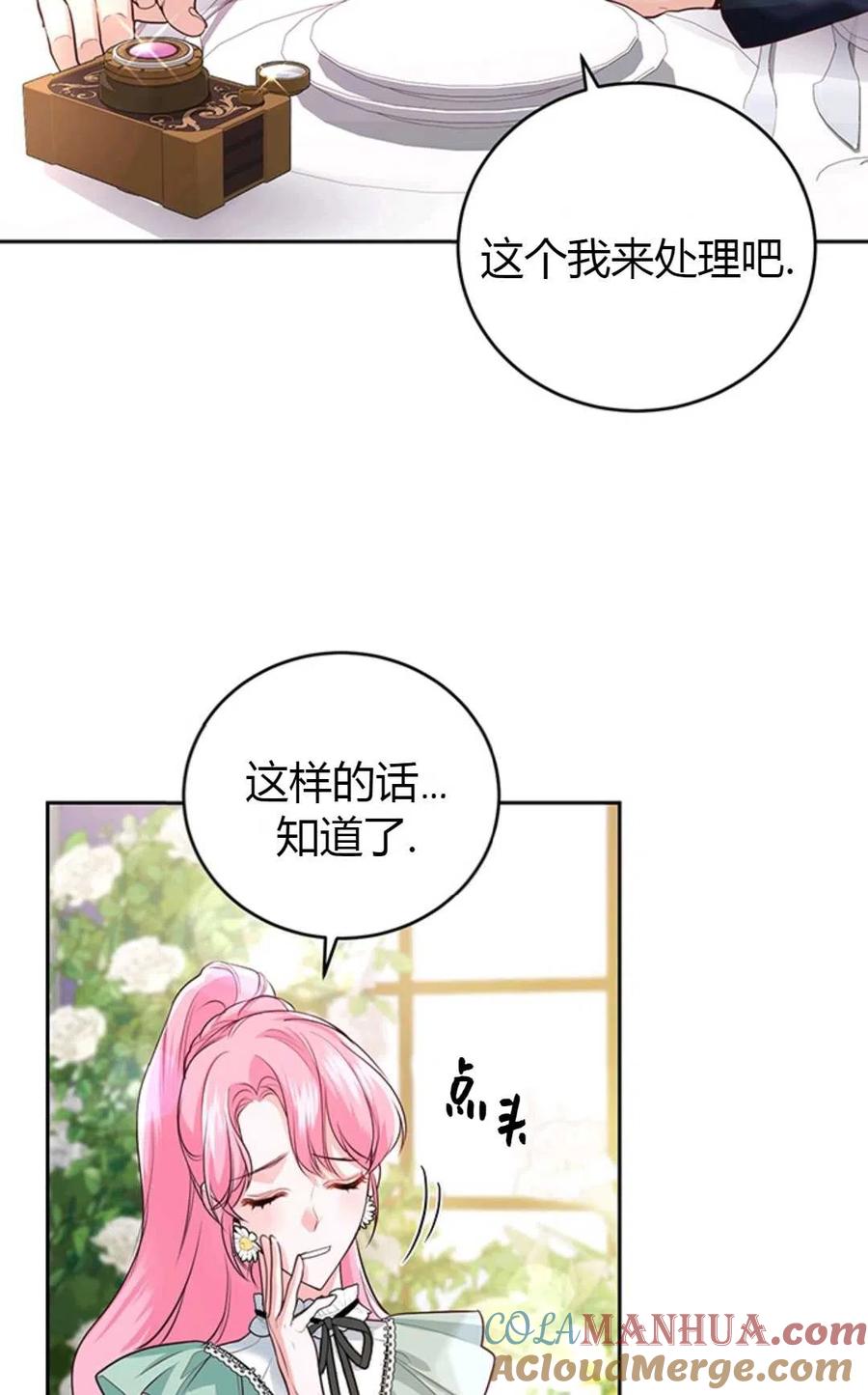 《成为暴君唯一的调香师》第13话 第57页
