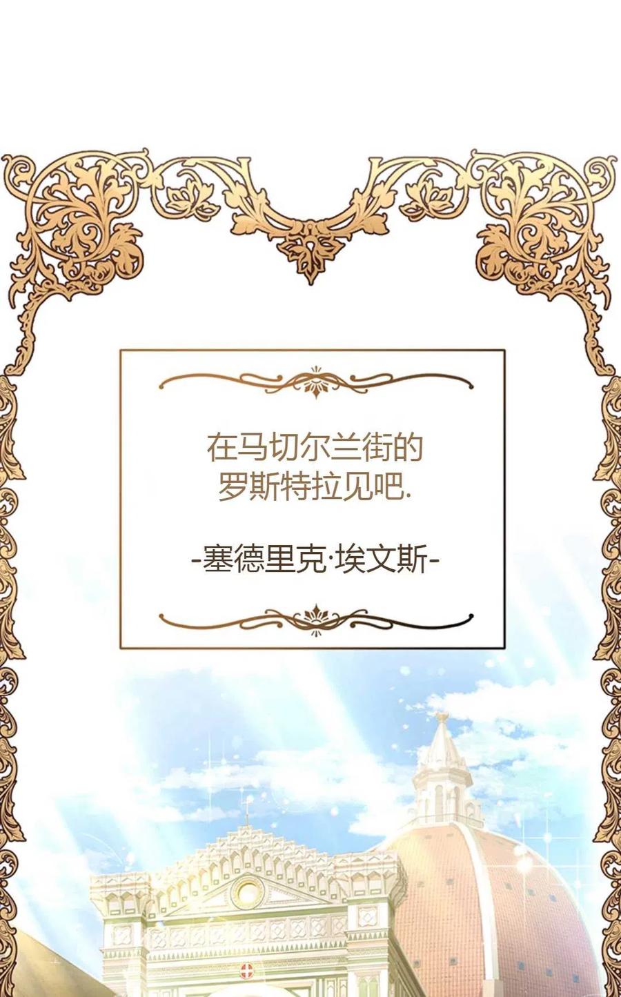 《成为暴君唯一的调香师》第13话 第10页