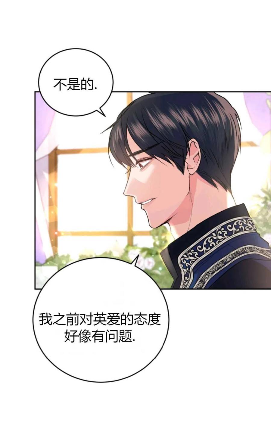 《成为暴君唯一的调香师》第13话 第70页