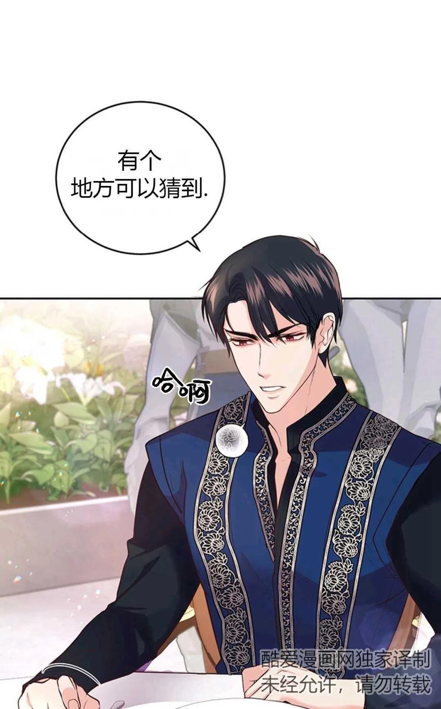 《成为暴君唯一的调香师》第13话 第56页