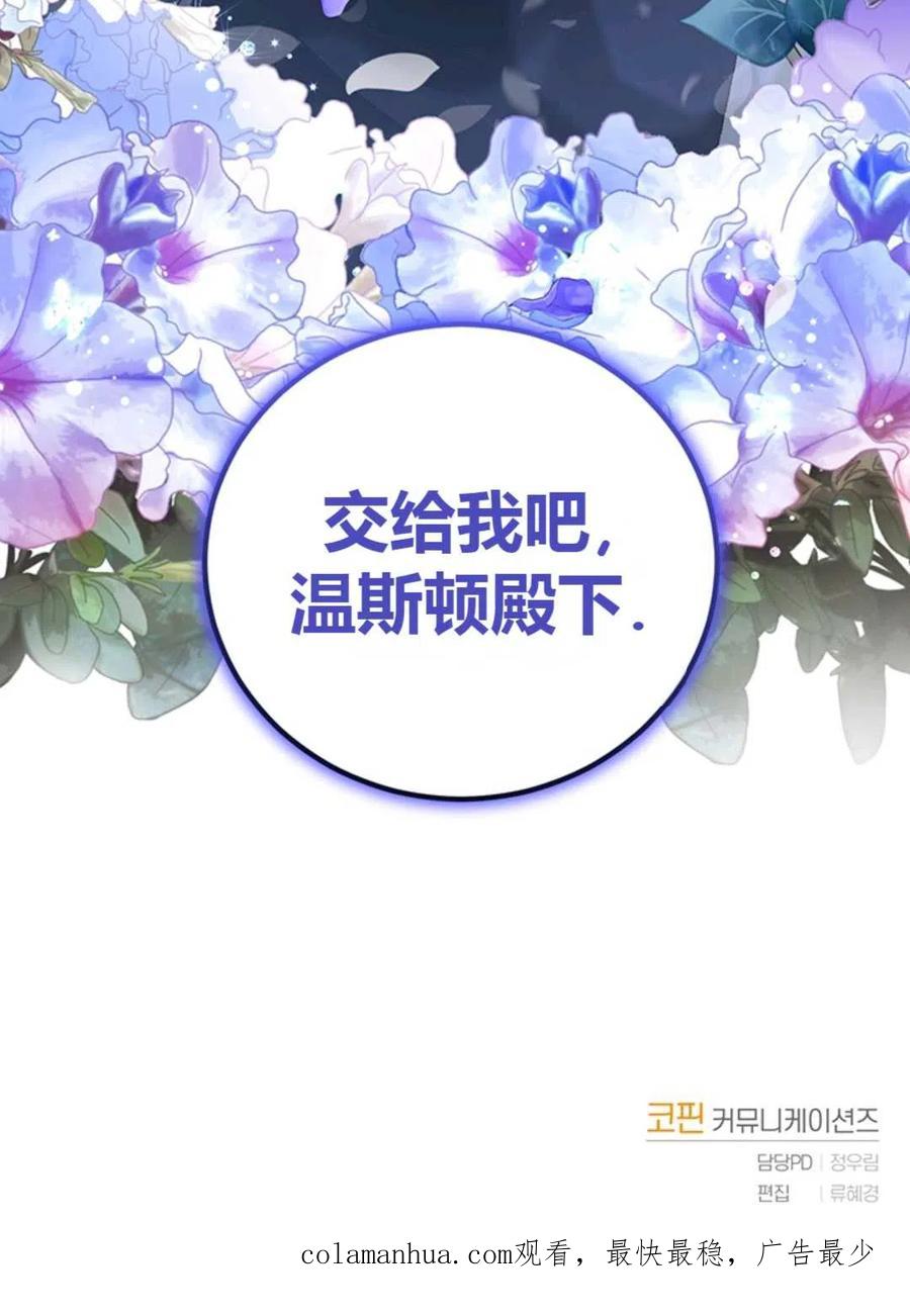 《成为暴君唯一的调香师》第13话 第86页