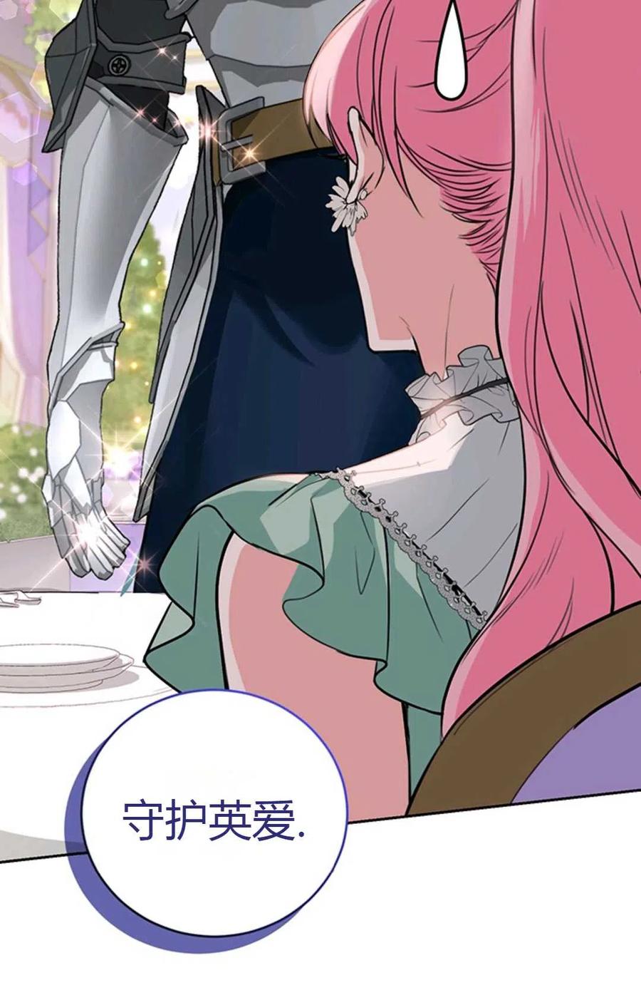 《成为暴君唯一的调香师》第13话 第82页