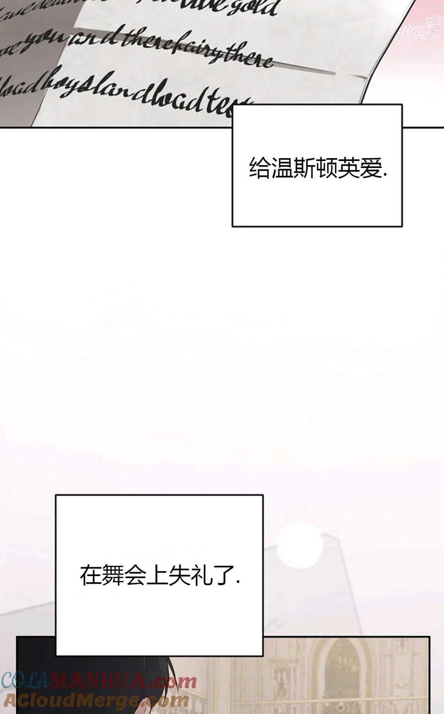《成为暴君唯一的调香师》第13话 第6页