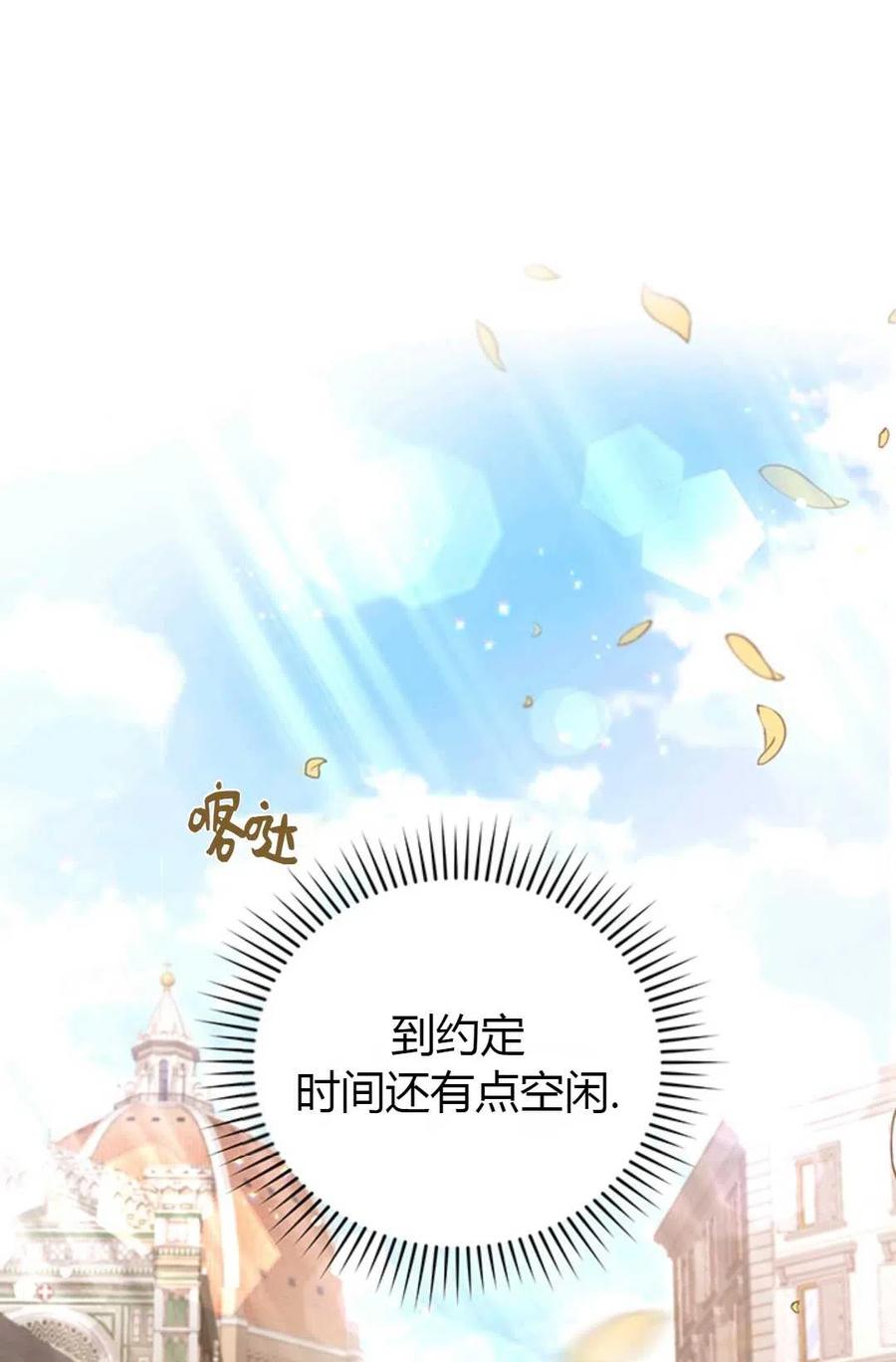 《成为暴君唯一的调香师》第13话 第23页