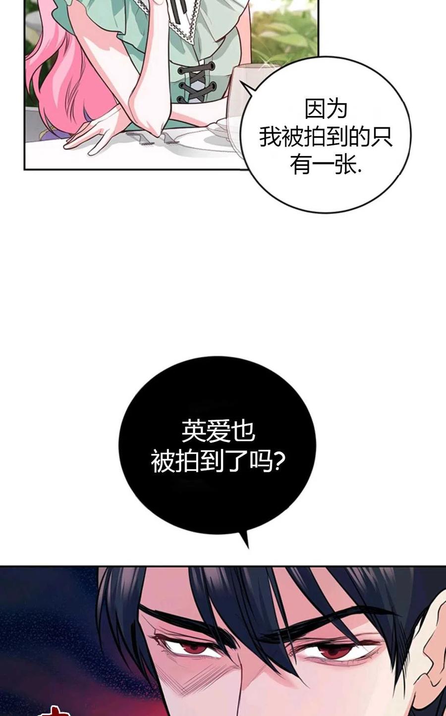 《成为暴君唯一的调香师》第13话 第58页