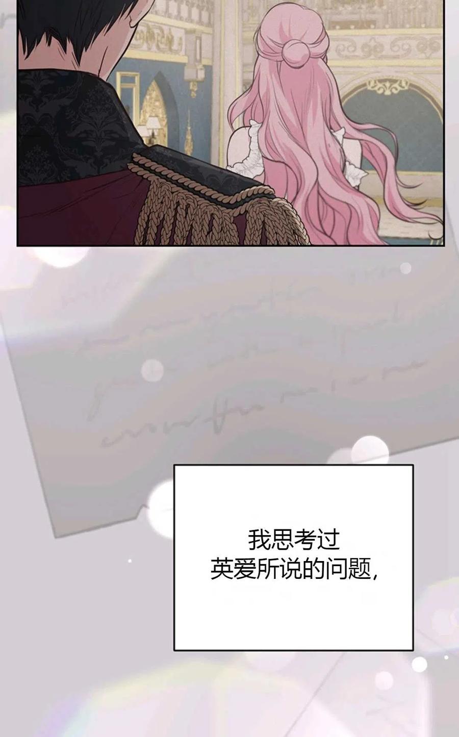 《成为暴君唯一的调香师》第13话 第7页