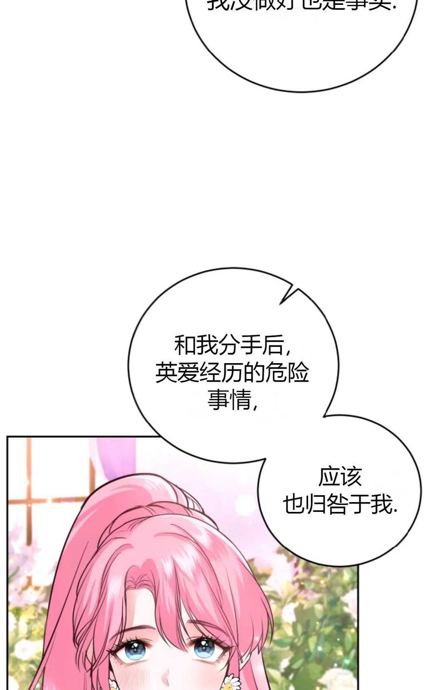 《成为暴君唯一的调香师》第13话 第74页