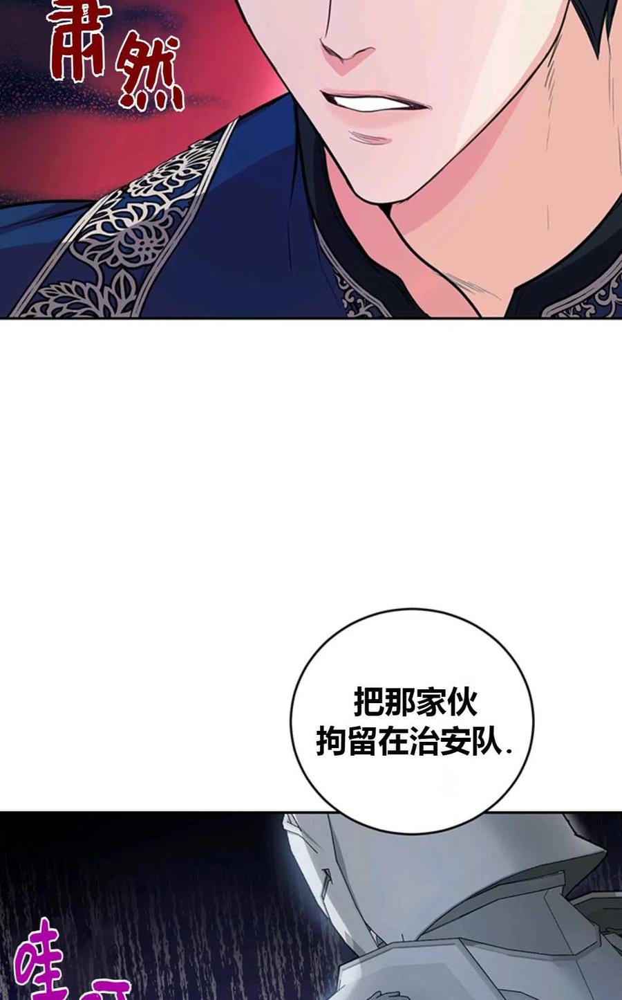 《成为暴君唯一的调香师》第13话 第59页