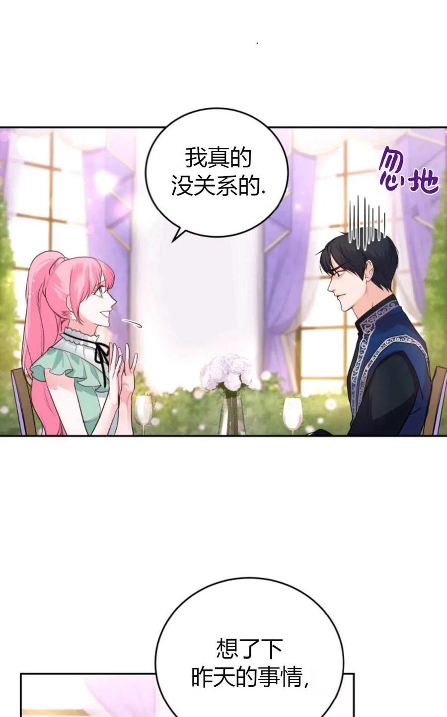 《成为暴君唯一的调香师》第13话 第68页