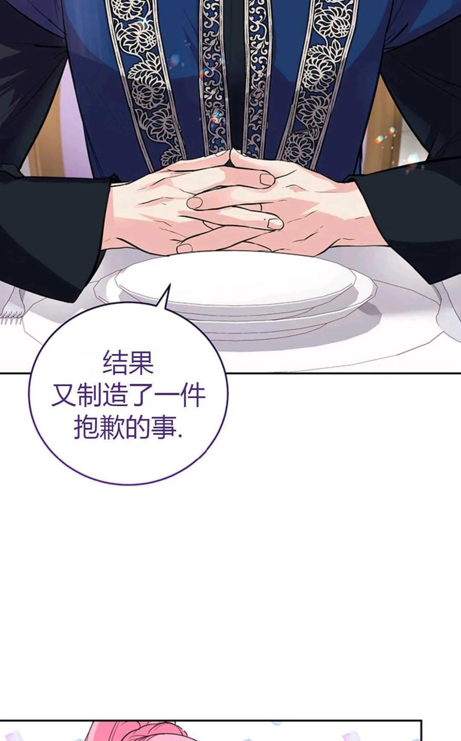 《成为暴君唯一的调香师》第13话 第64页