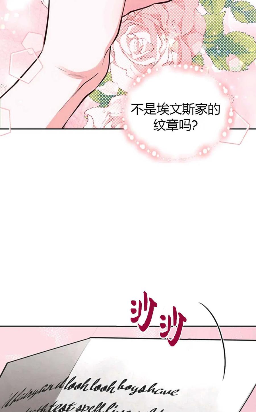 《成为暴君唯一的调香师》第13话 第5页