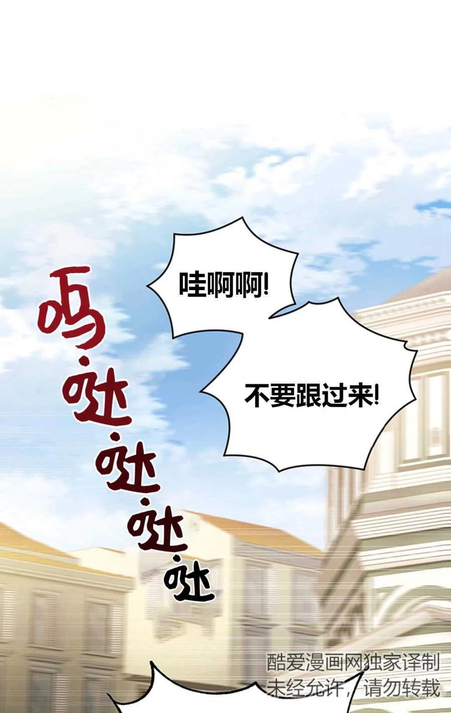《成为暴君唯一的调香师》第13话 第35页