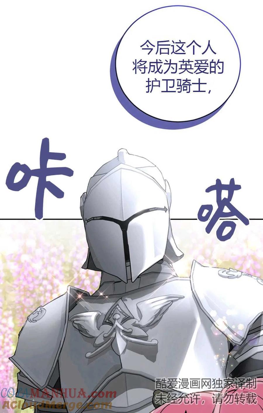《成为暴君唯一的调香师》第13话 第81页