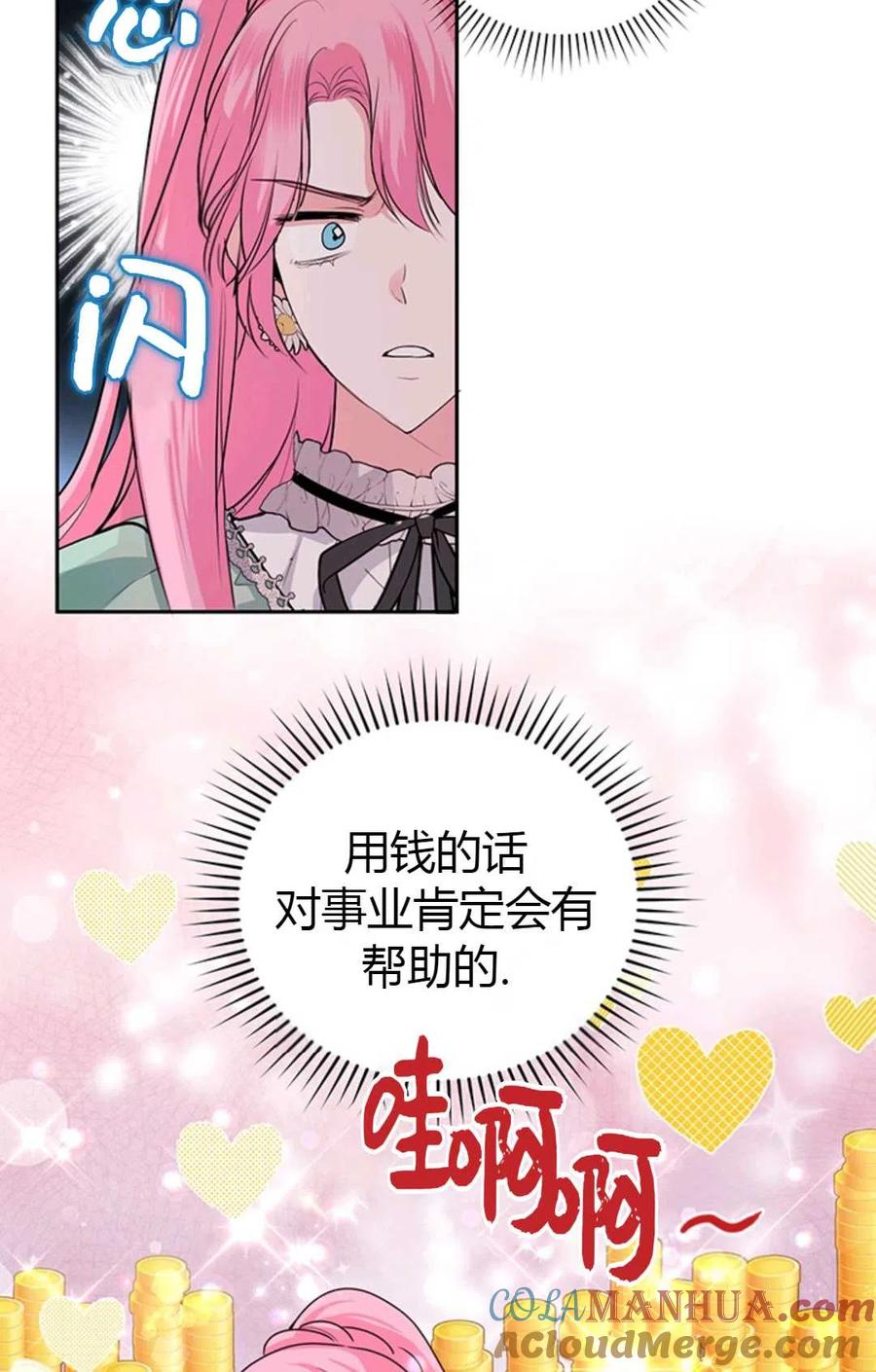 《成为暴君唯一的调香师》第13话 第78页