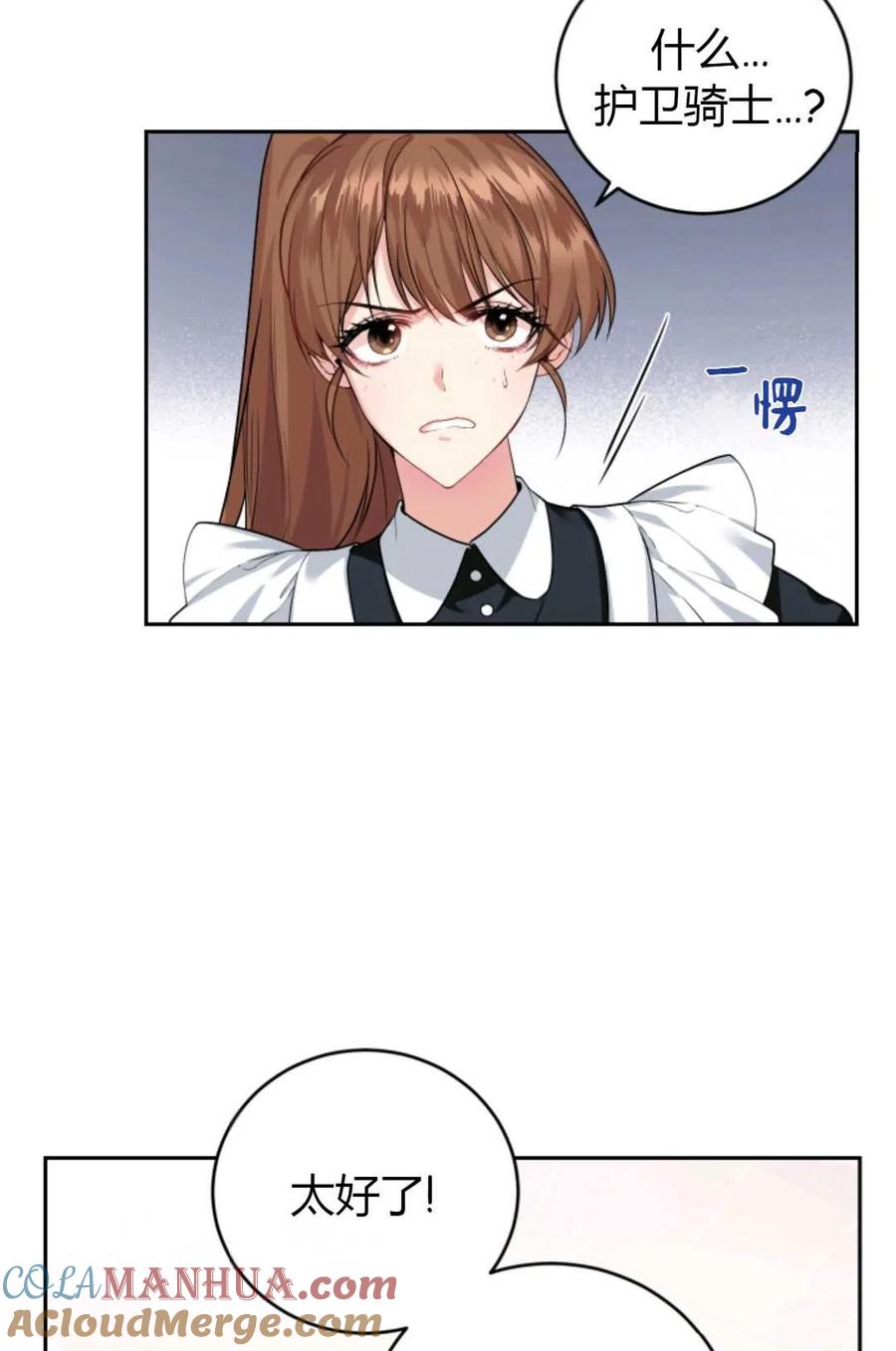 《成为暴君唯一的调香师》第14话 第52页