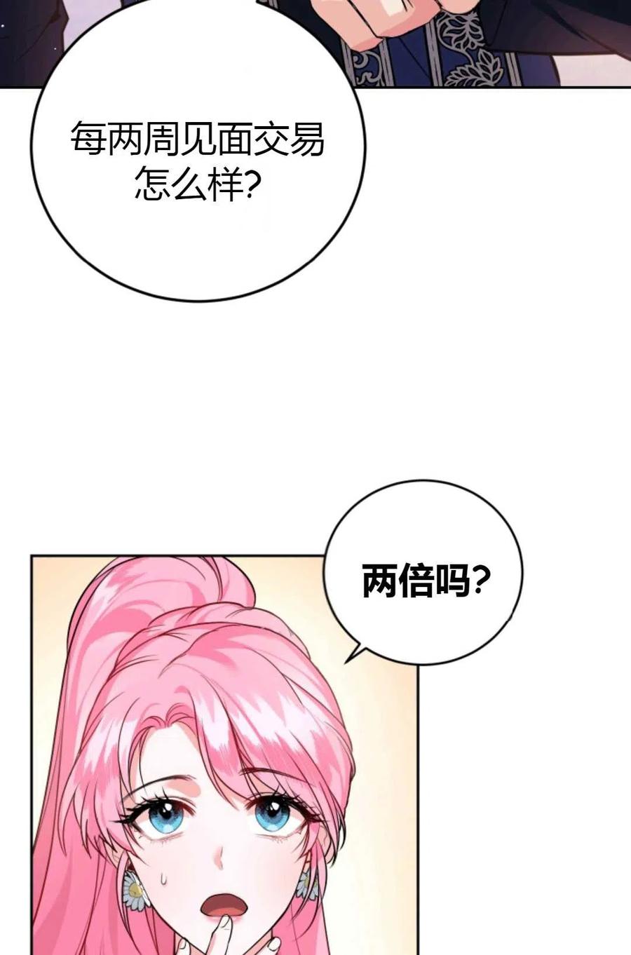《成为暴君唯一的调香师》第14话 第36页