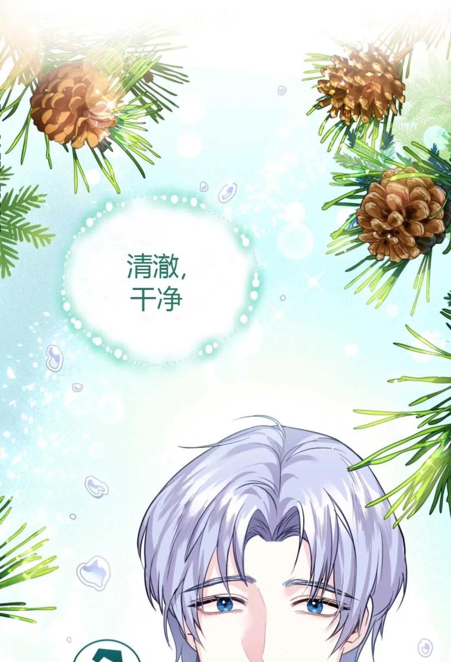 《成为暴君唯一的调香师》第14话 第69页