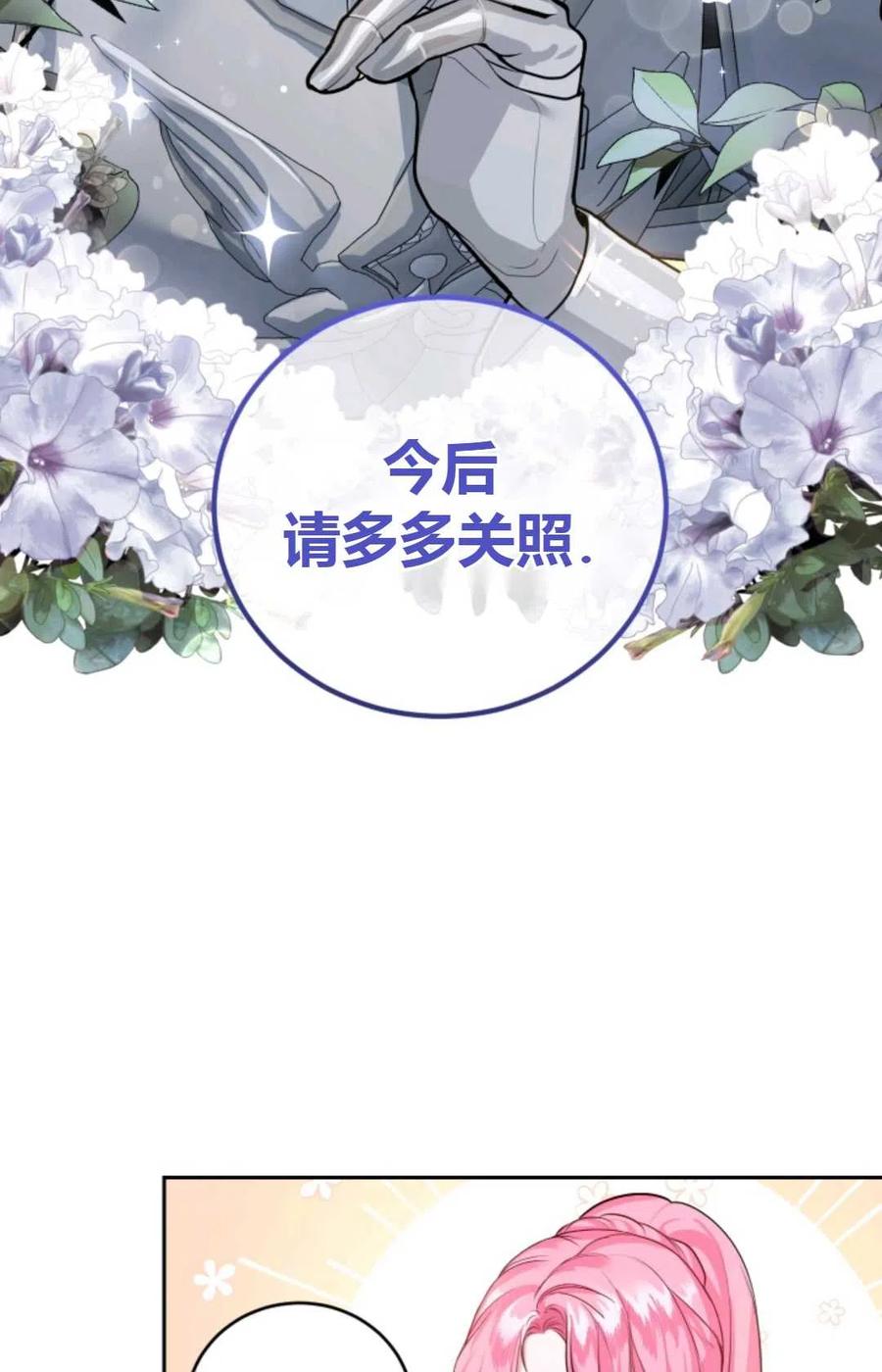 《成为暴君唯一的调香师》第14话 第21页