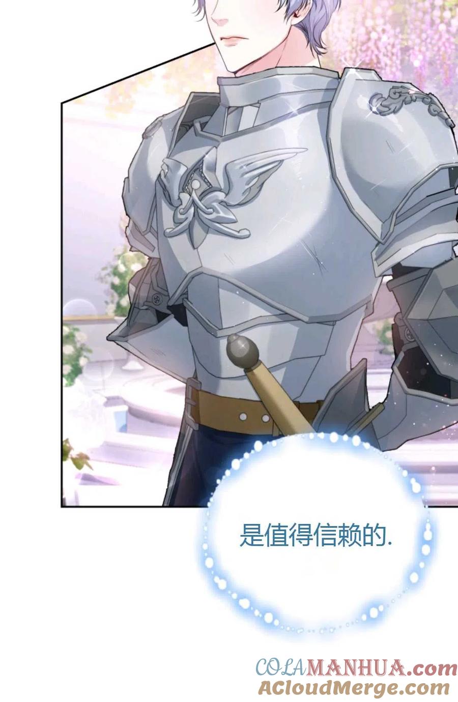 《成为暴君唯一的调香师》第14话 第13页