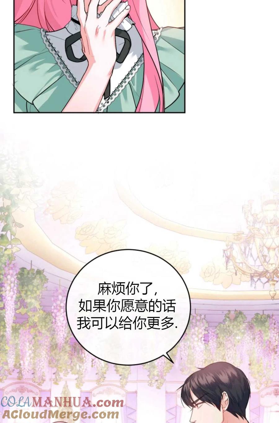 《成为暴君唯一的调香师》第14话 第37页
