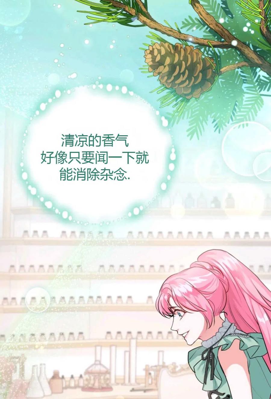 《成为暴君唯一的调香师》第14话 第63页