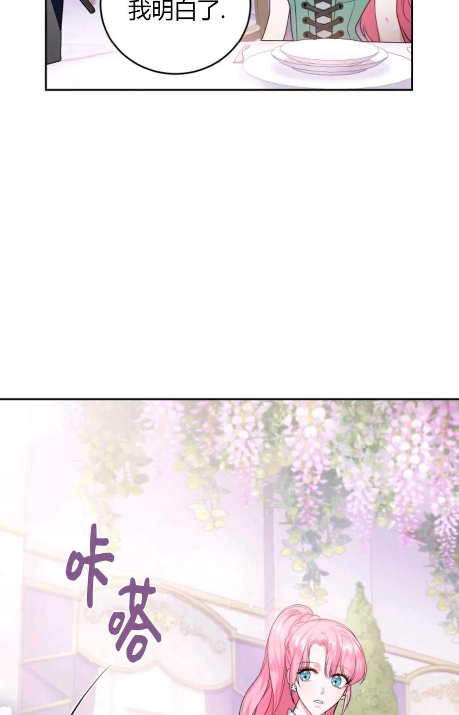 《成为暴君唯一的调香师》第14话 第17页