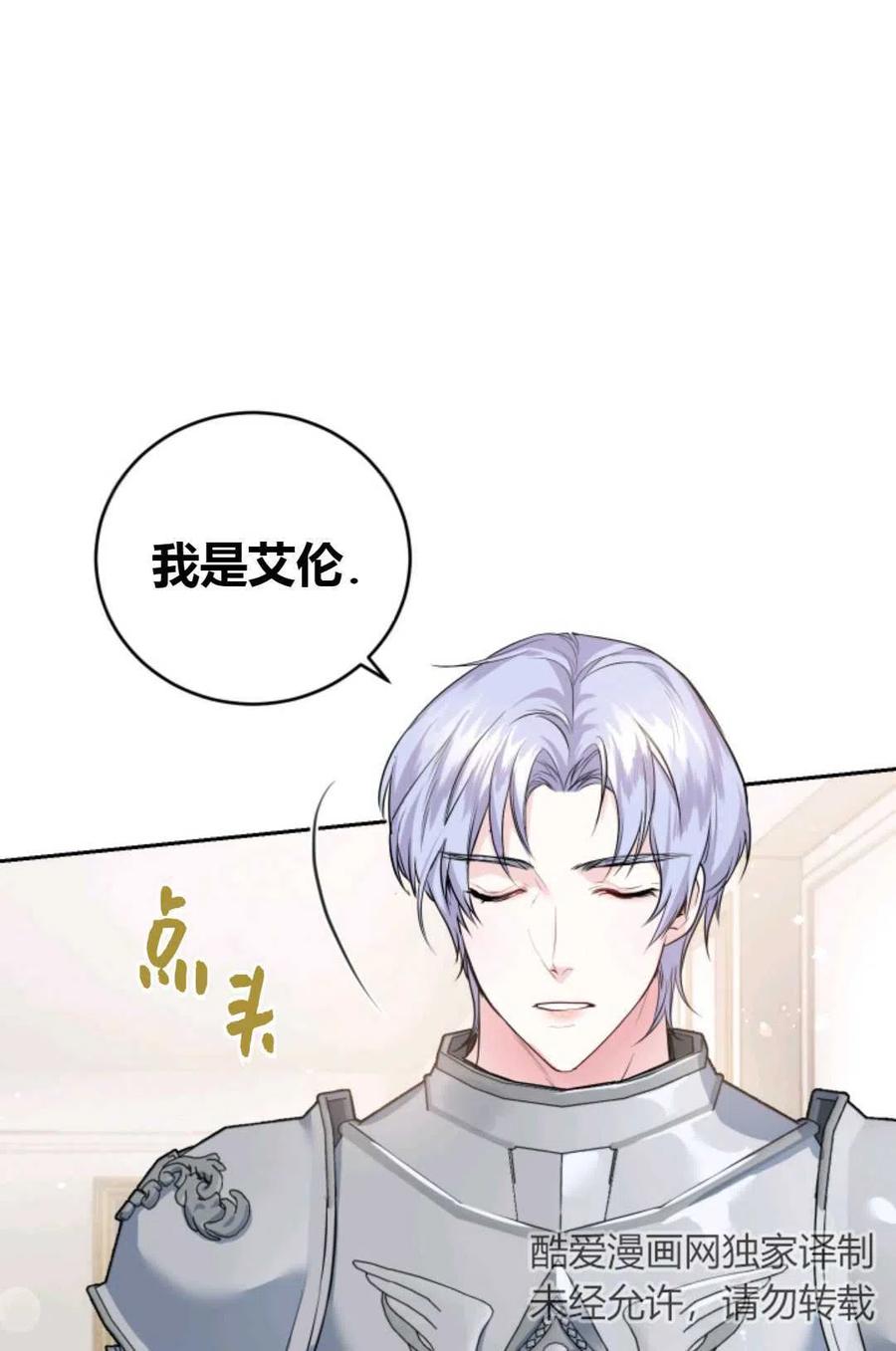 《成为暴君唯一的调香师》第14话 第50页
