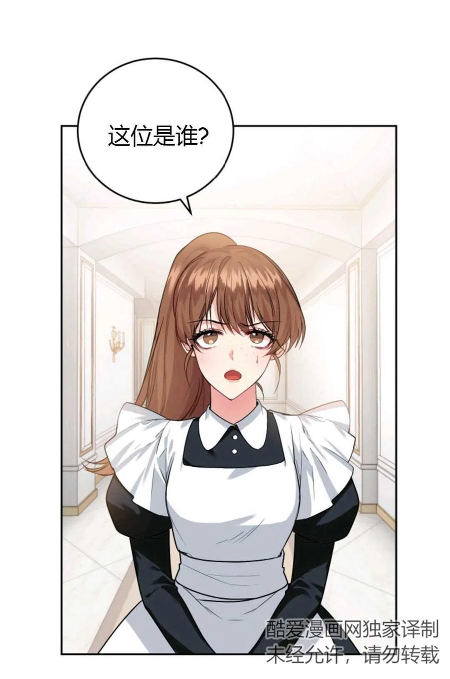 《成为暴君唯一的调香师》第14话 第48页