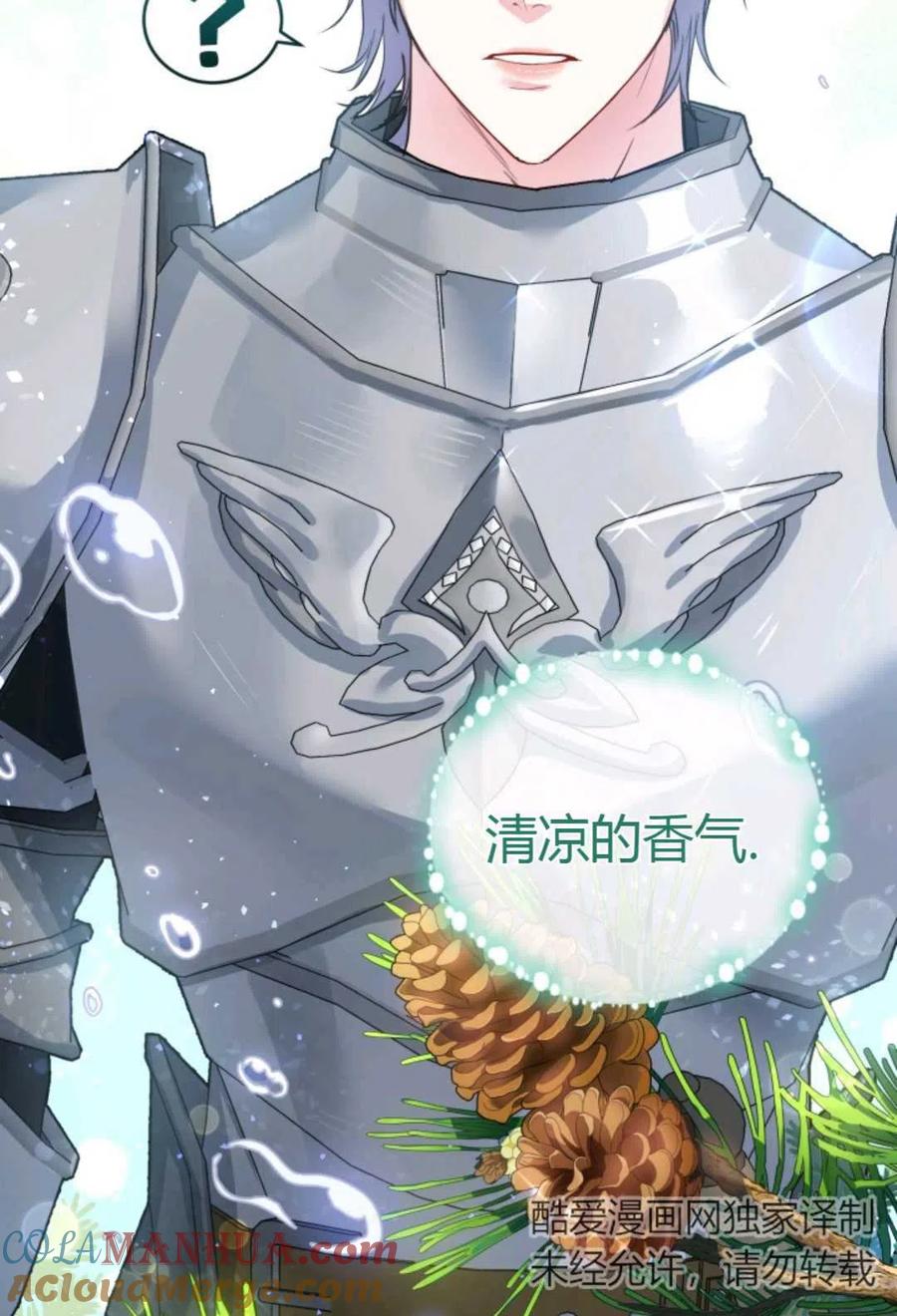 《成为暴君唯一的调香师》第14话 第70页