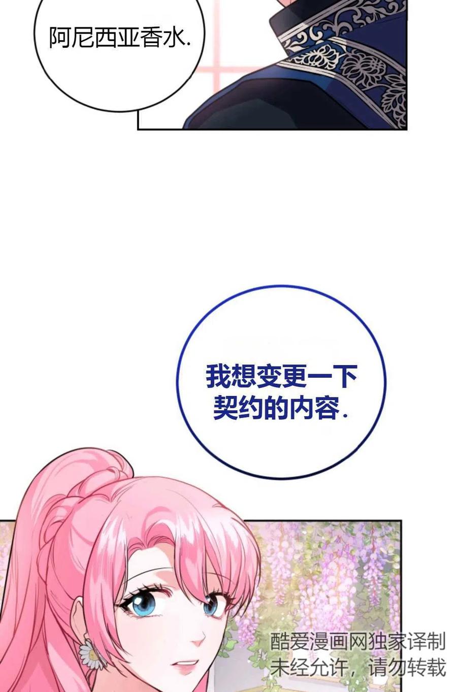 《成为暴君唯一的调香师》第14话 第30页