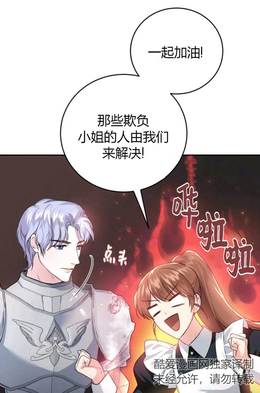 《成为暴君唯一的调香师》第14话 第54页