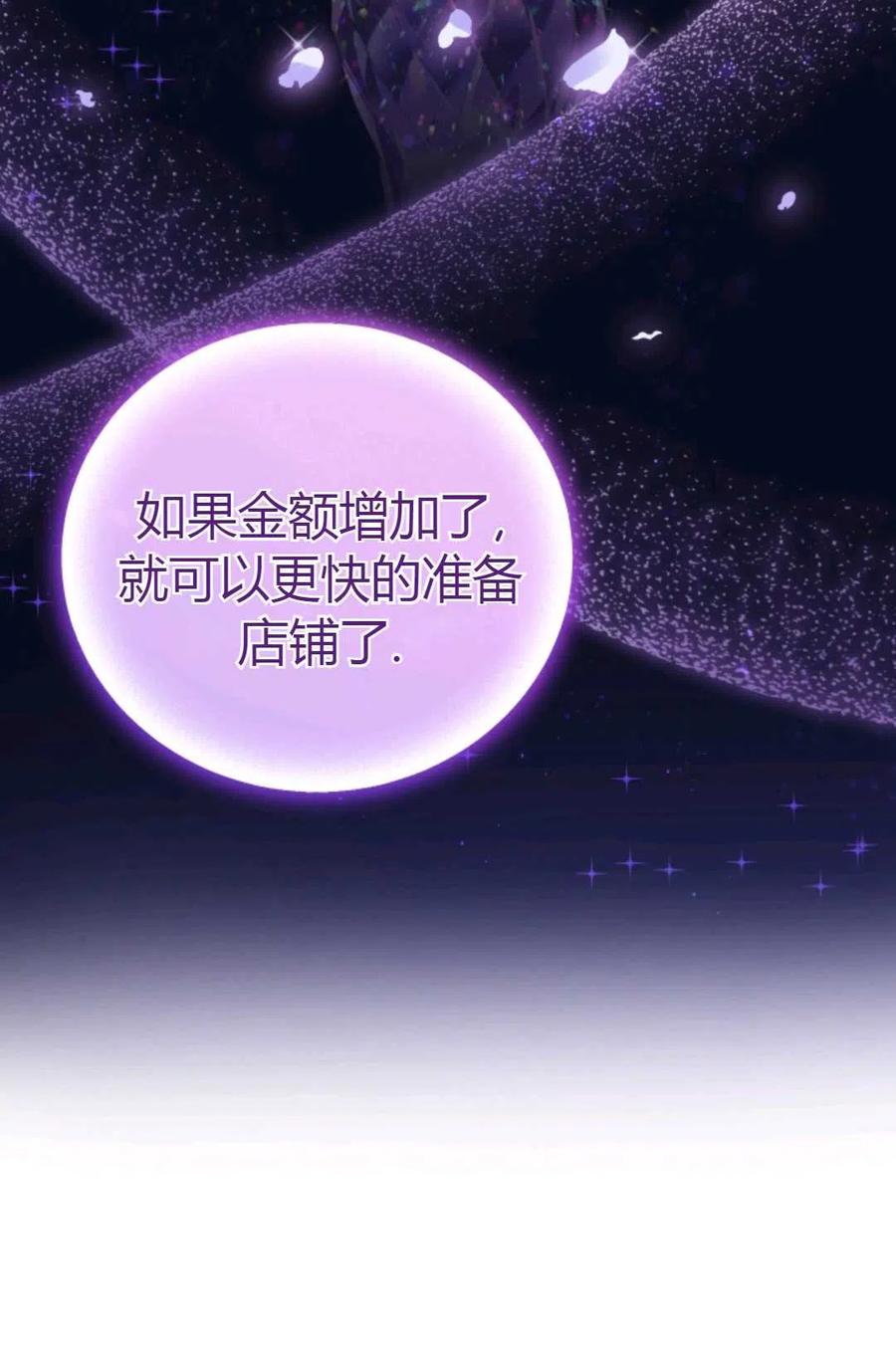 《成为暴君唯一的调香师》第14话 第41页