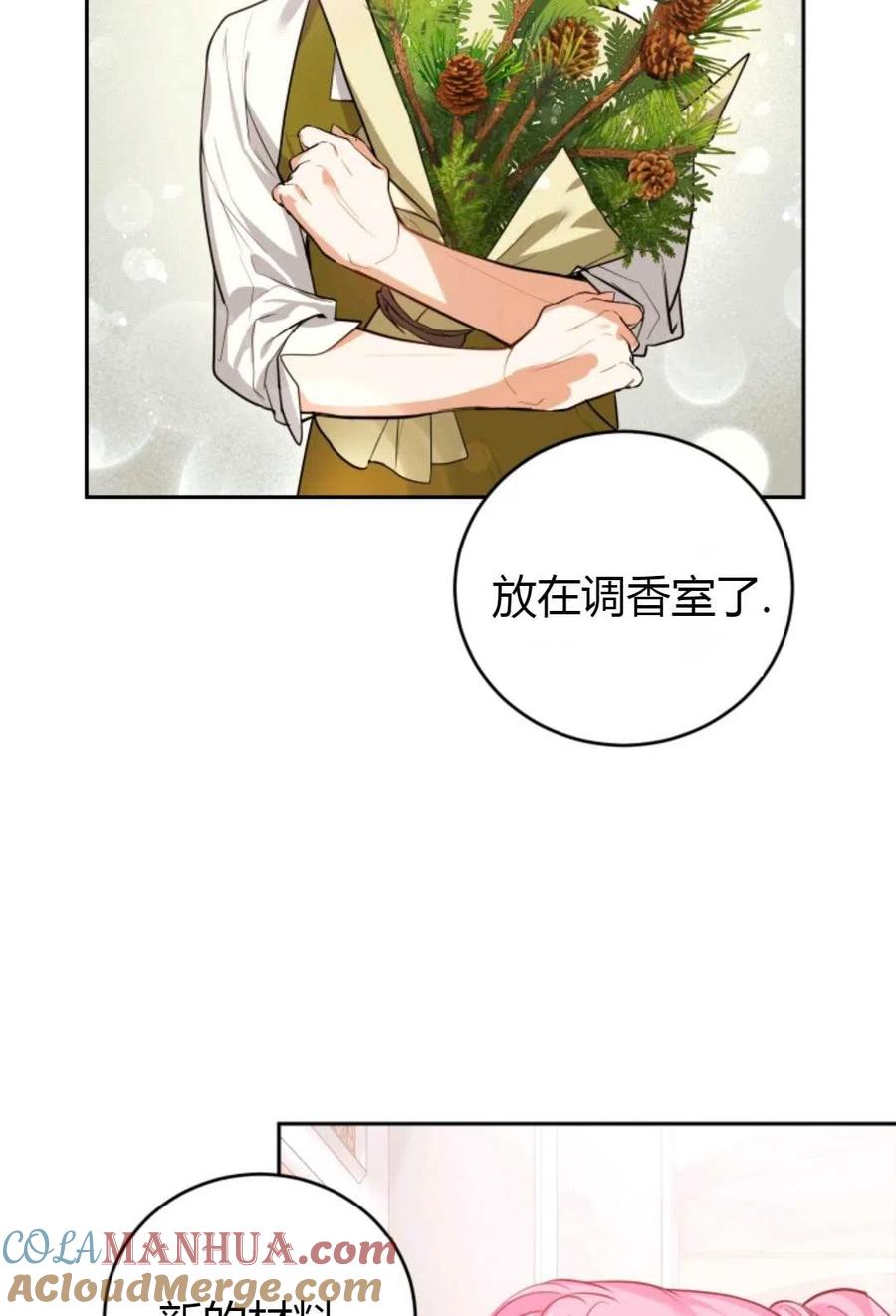 《成为暴君唯一的调香师》第14话 第58页