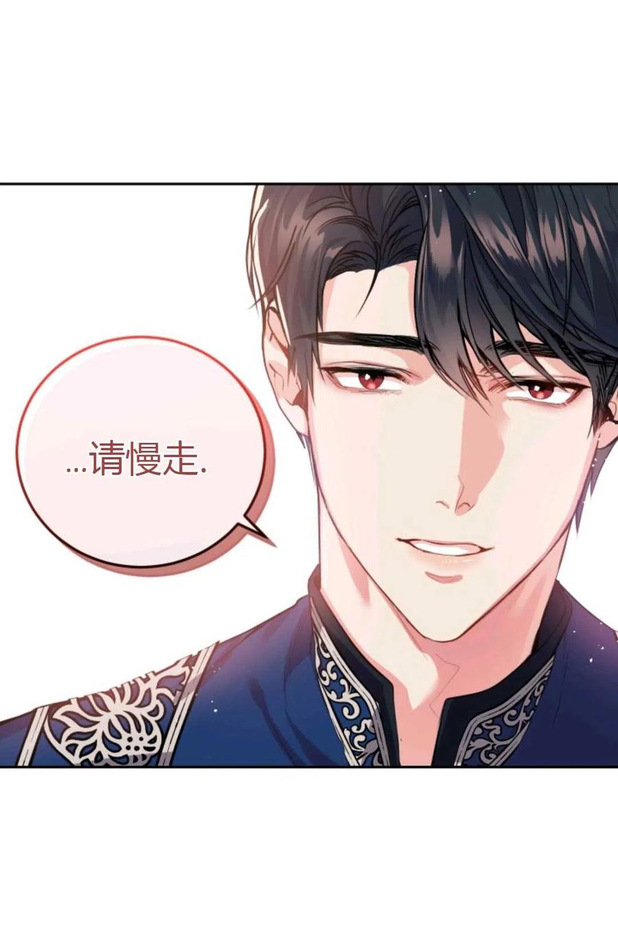 《成为暴君唯一的调香师》第14话 第45页