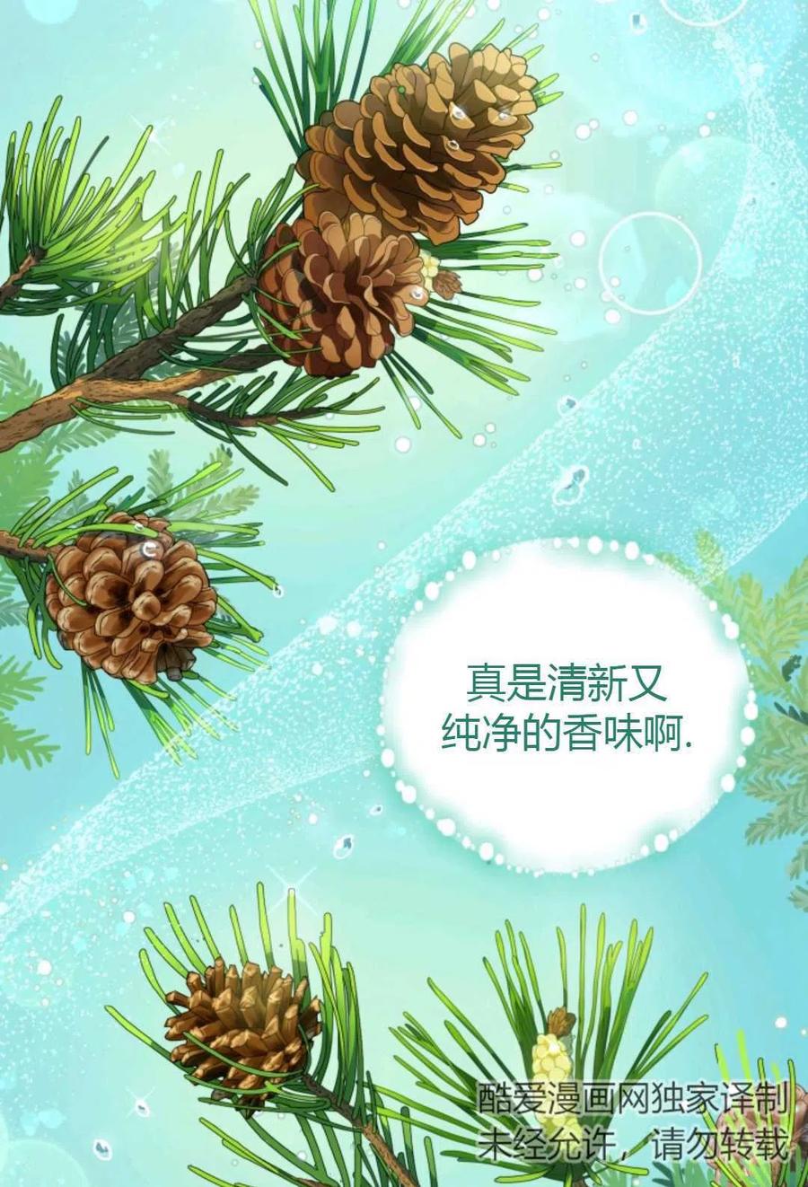 《成为暴君唯一的调香师》第14话 第62页