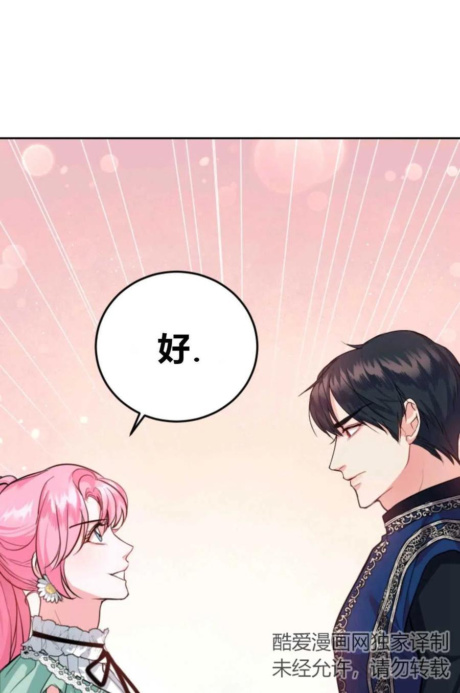《成为暴君唯一的调香师》第14话 第42页