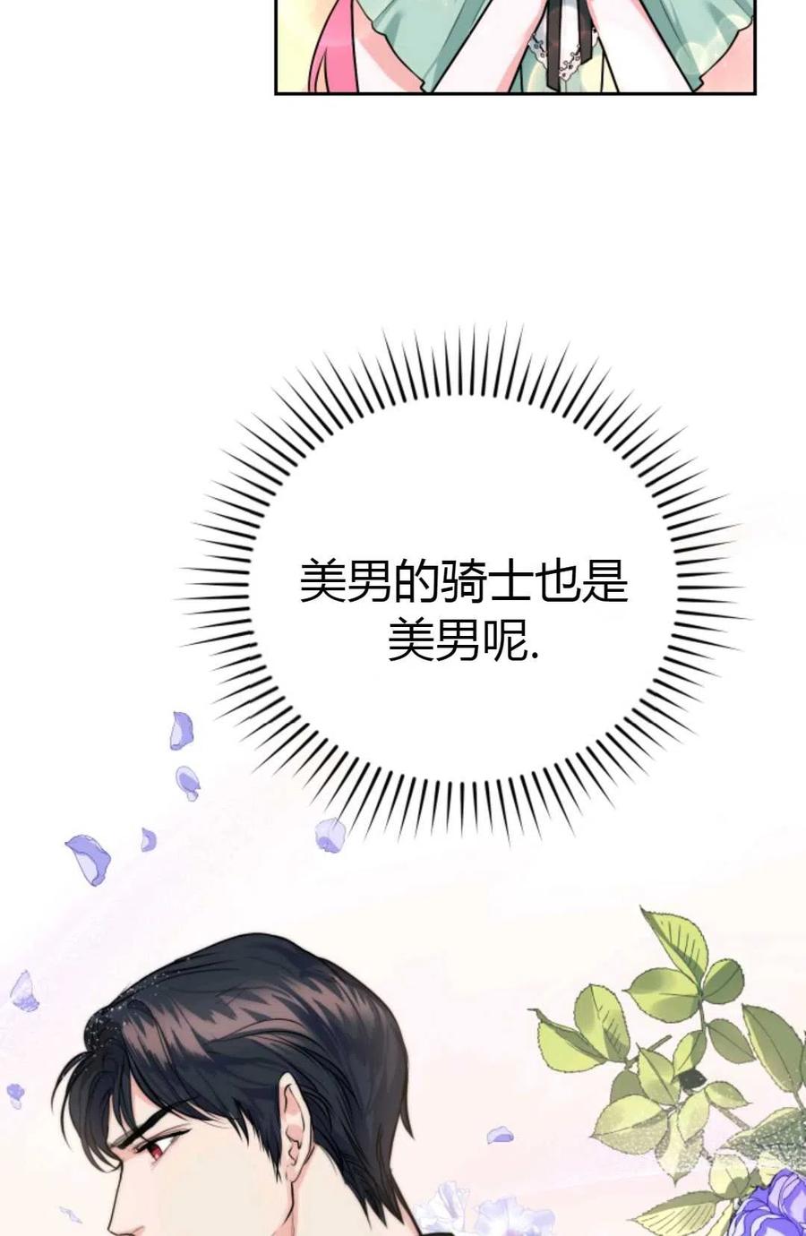 《成为暴君唯一的调香师》第14话 第3页