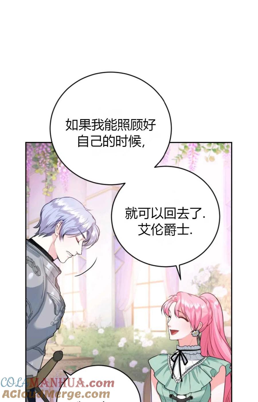 《成为暴君唯一的调香师》第14话 第16页