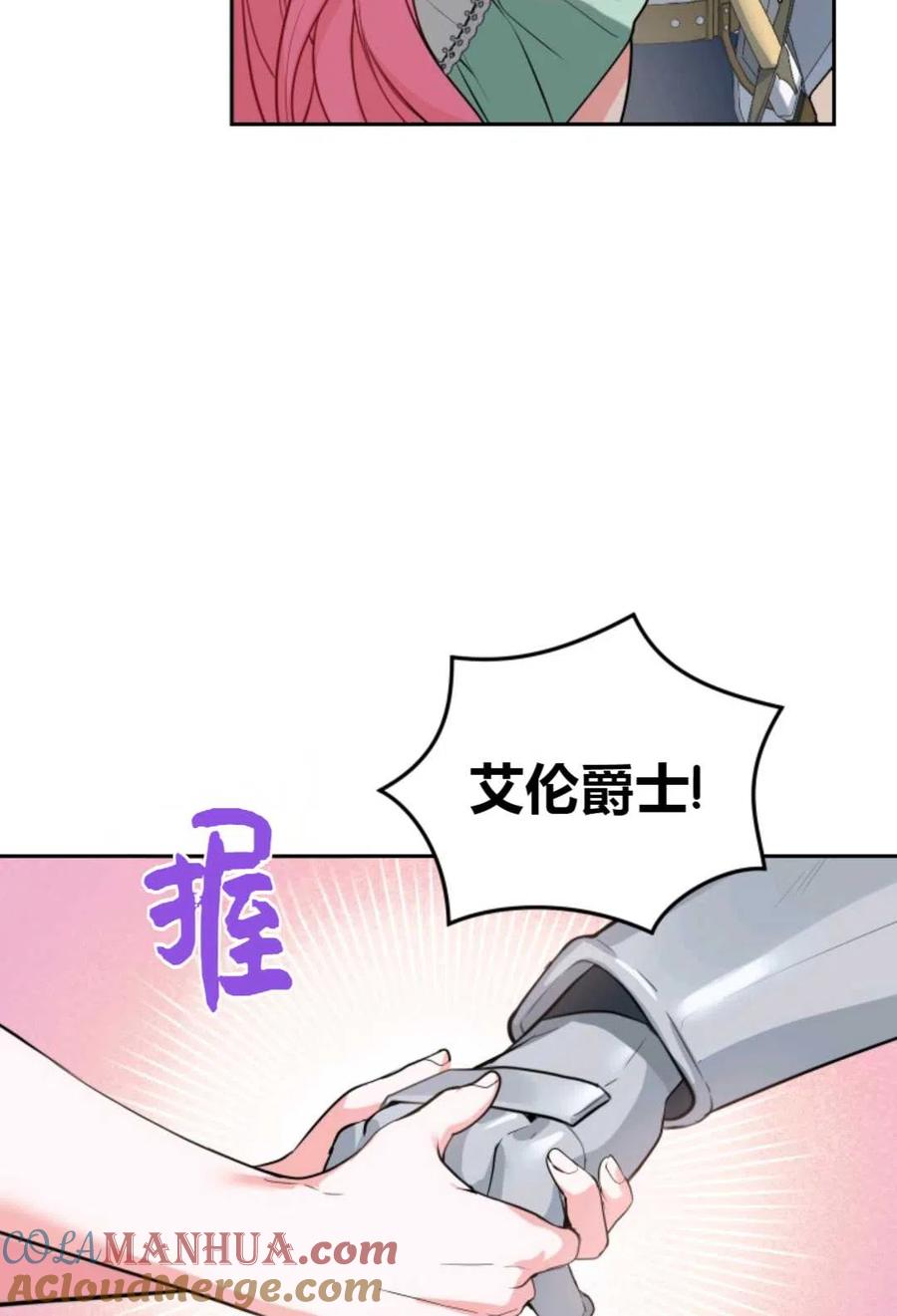 《成为暴君唯一的调香师》第14话 第73页