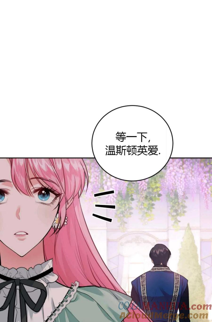 《成为暴君唯一的调香师》第14话 第28页