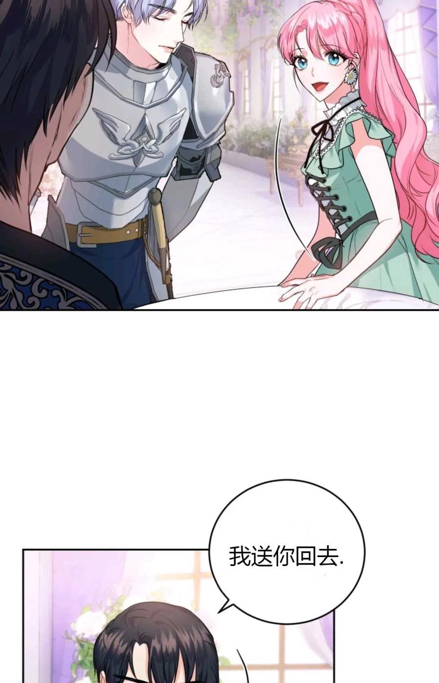 《成为暴君唯一的调香师》第14话 第23页