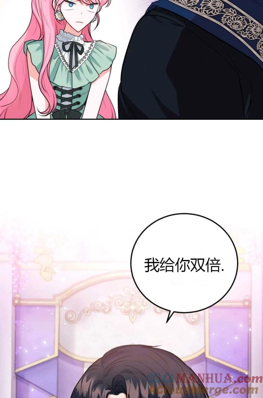 《成为暴君唯一的调香师》第14话 第34页